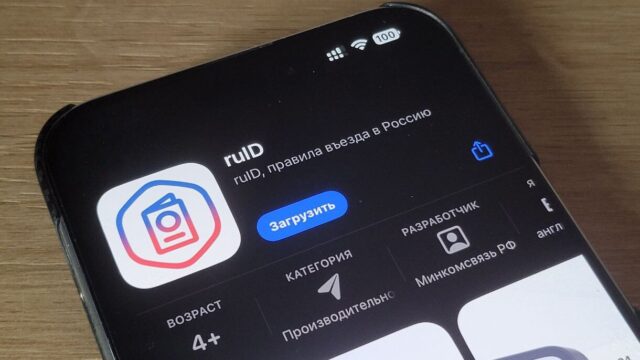 Rossiyaga vizasiz kirishda RuID ilovasidan foydalanish majburiy etib belgilanadi
